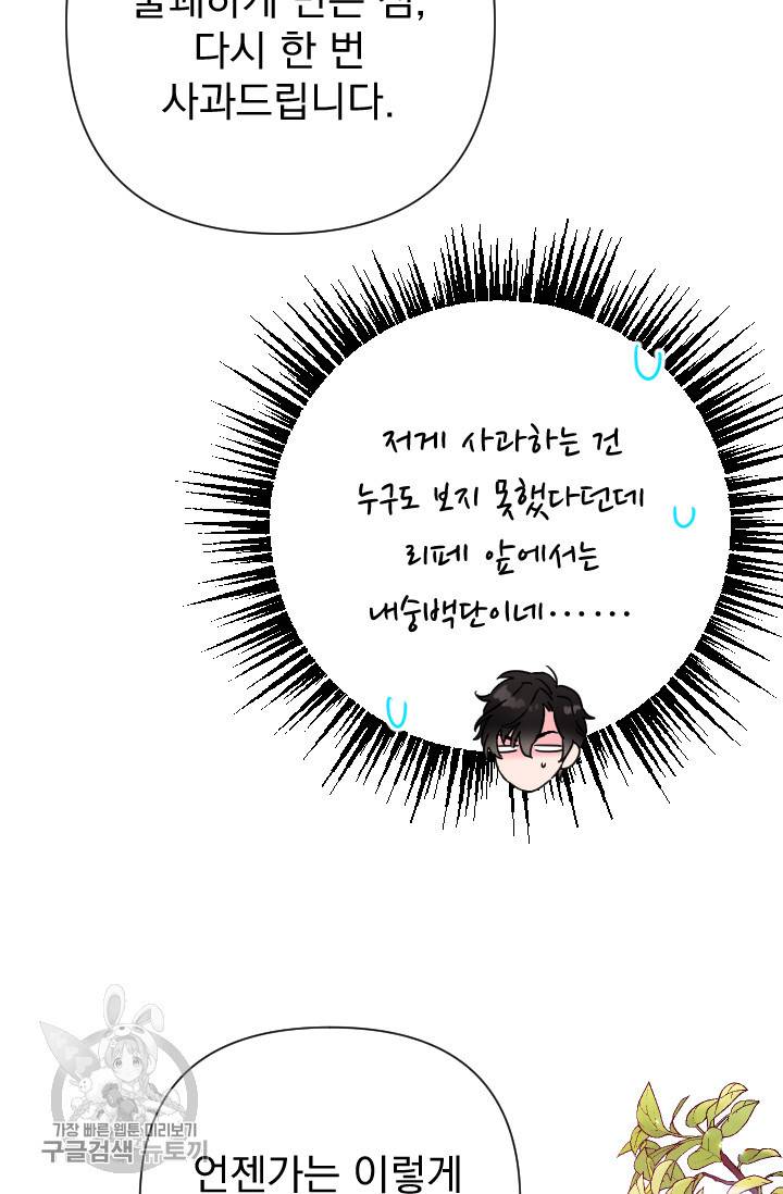 레이디 베이비 119화 58