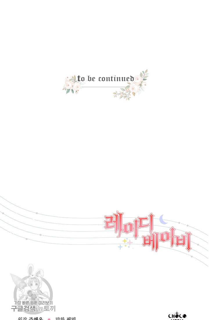 레이디 베이비 119화 65