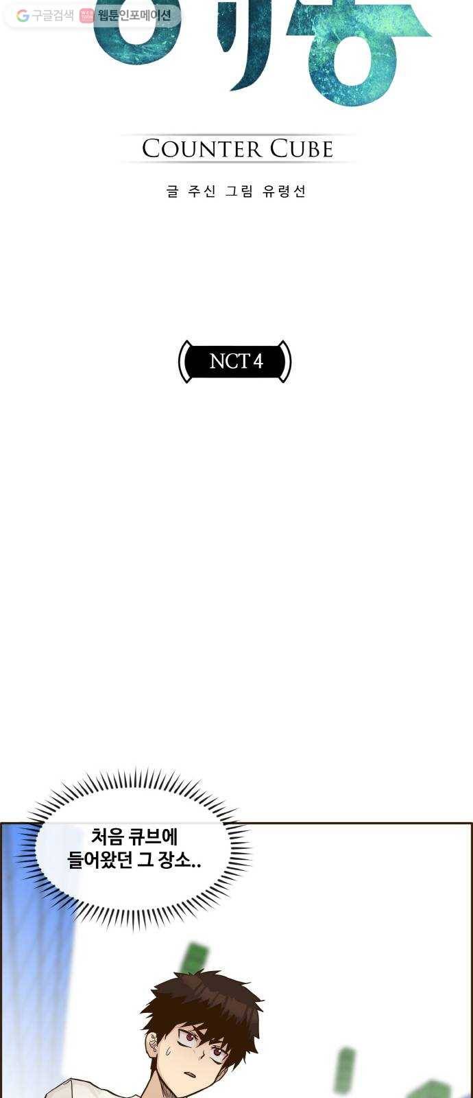 공유몽 40화 NCT 4 4