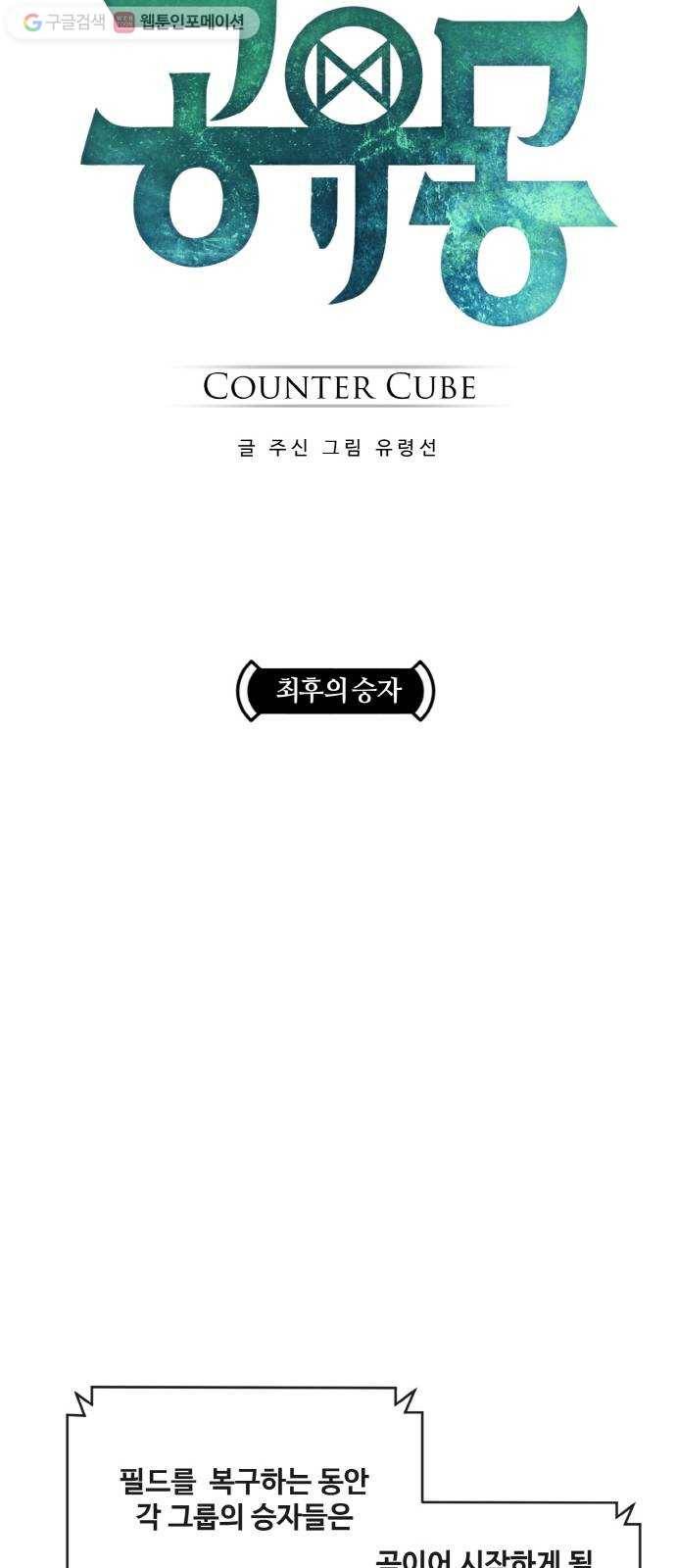공유몽 49화 최후의 승자 5