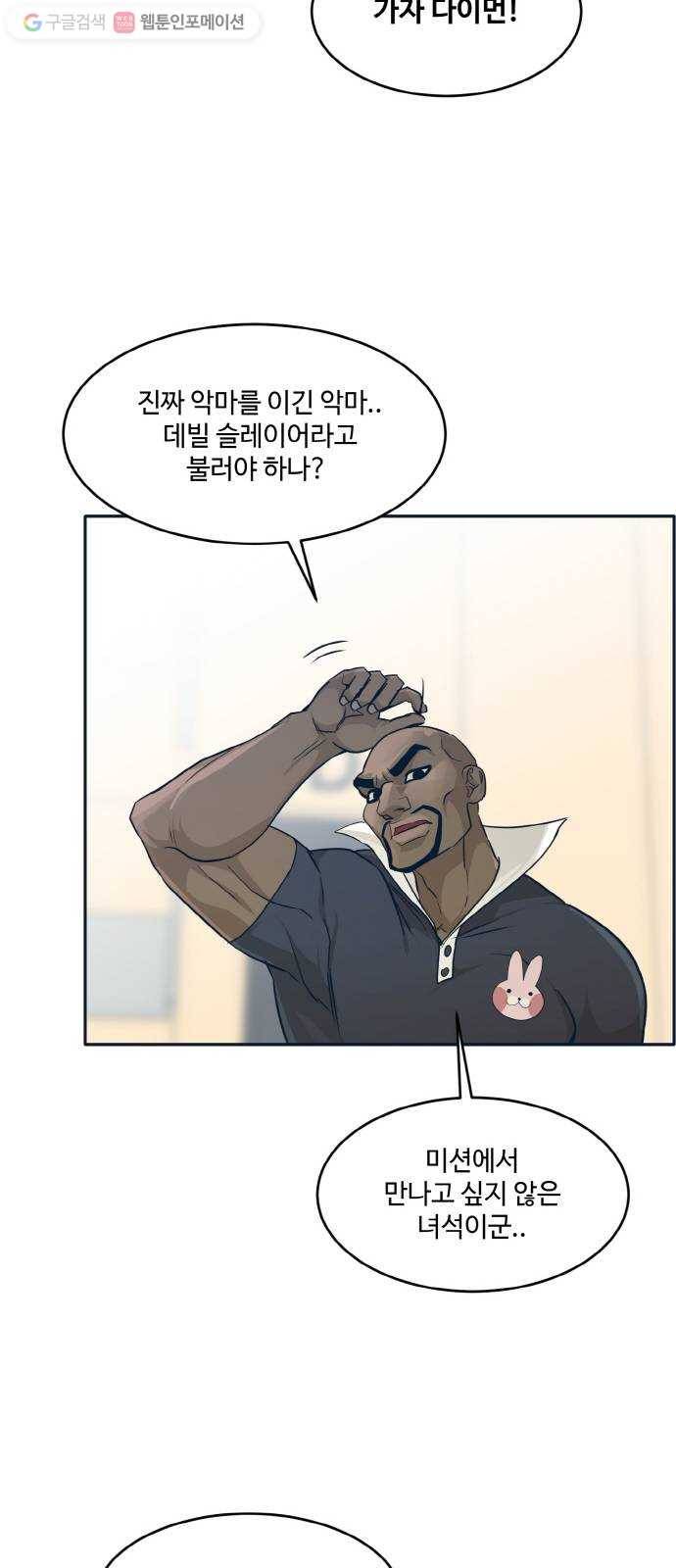 공유몽 49화 최후의 승자 7