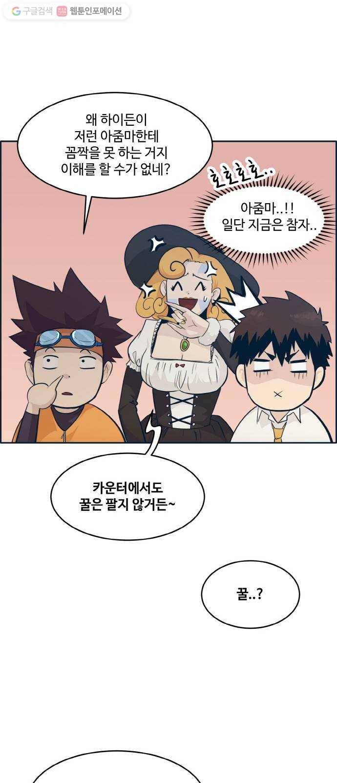 공유몽 49화 최후의 승자 16