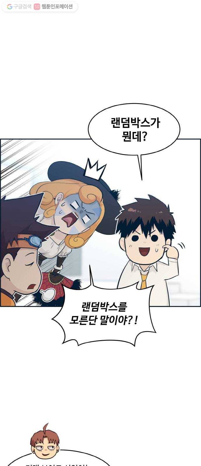 공유몽 49화 최후의 승자 24