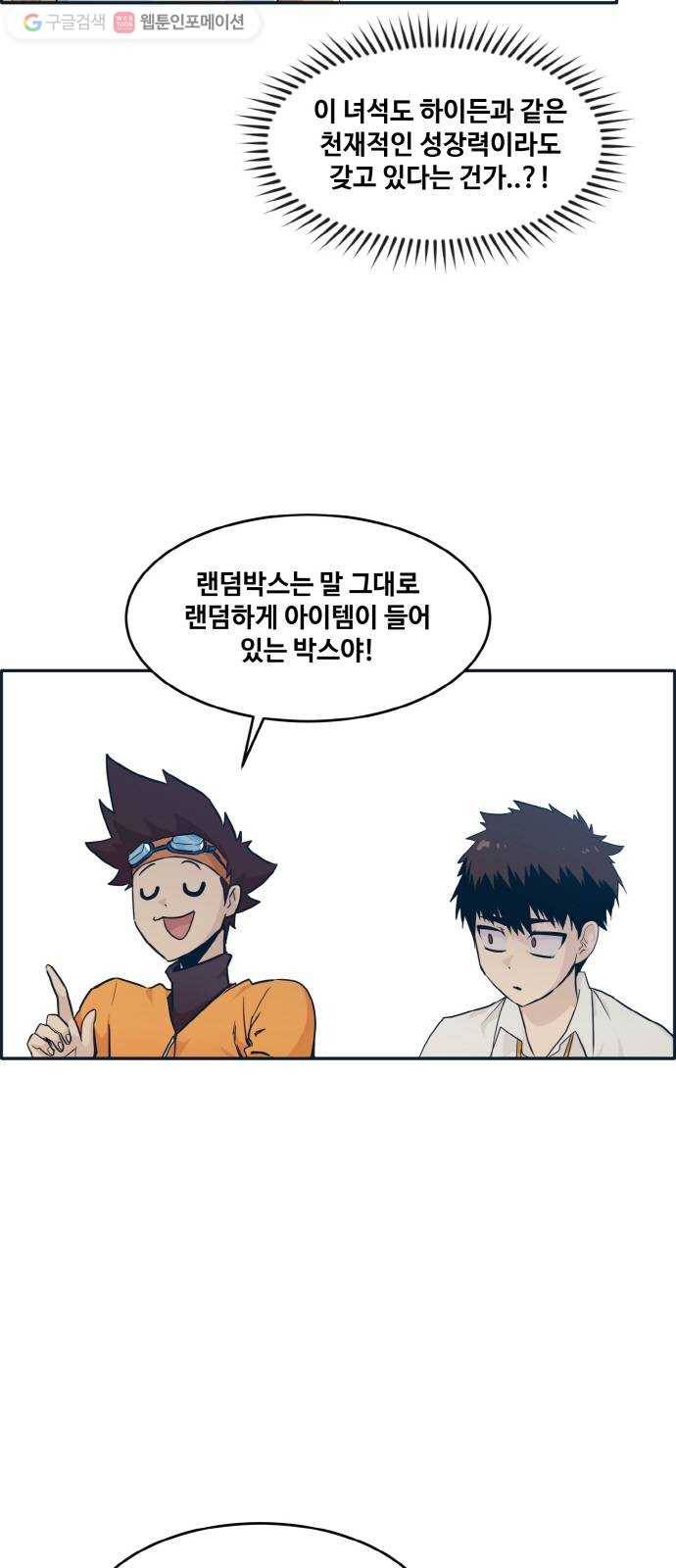 공유몽 49화 최후의 승자 26