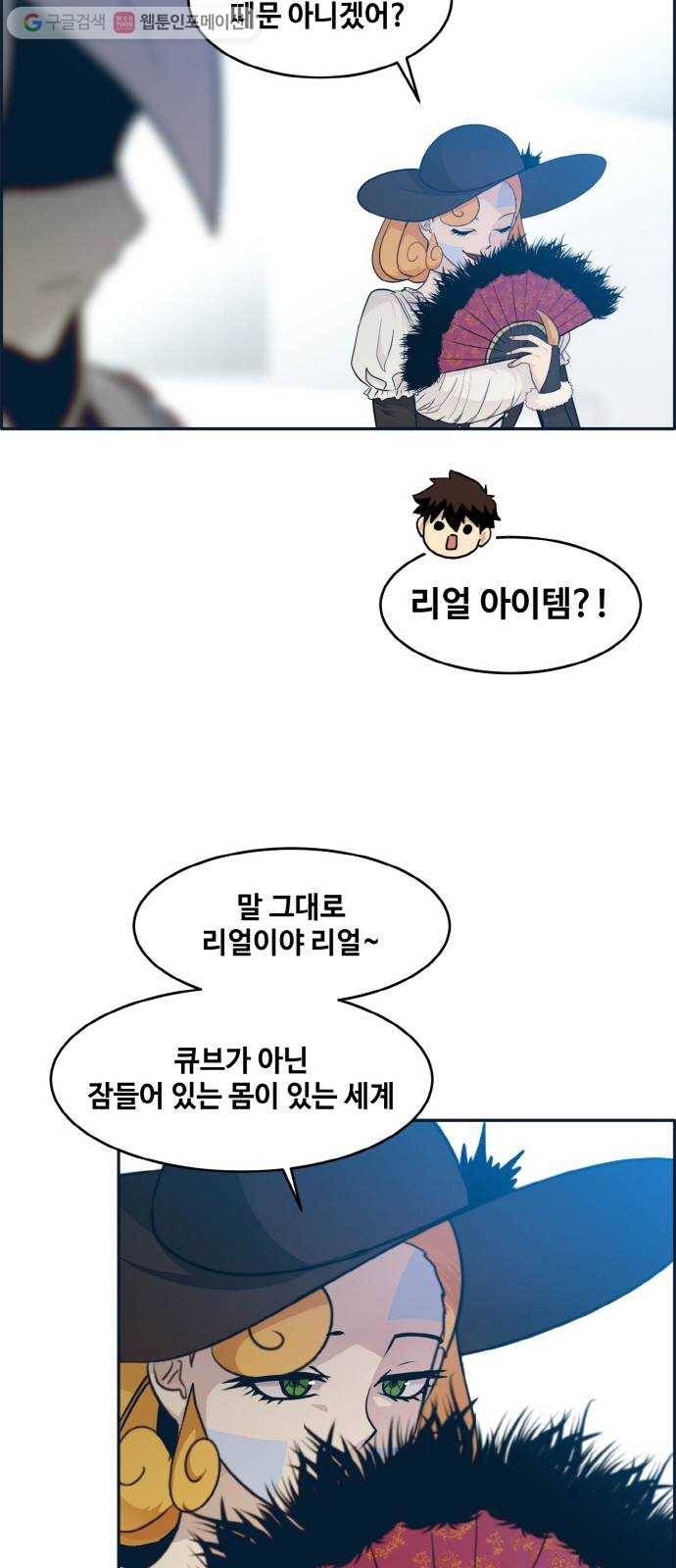 공유몽 49화 최후의 승자 29