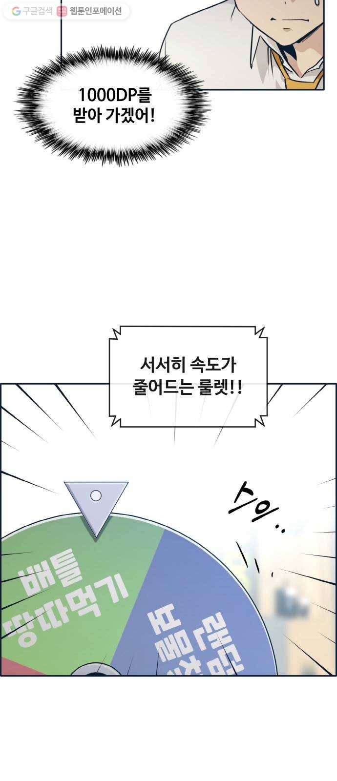 공유몽 49화 최후의 승자 39