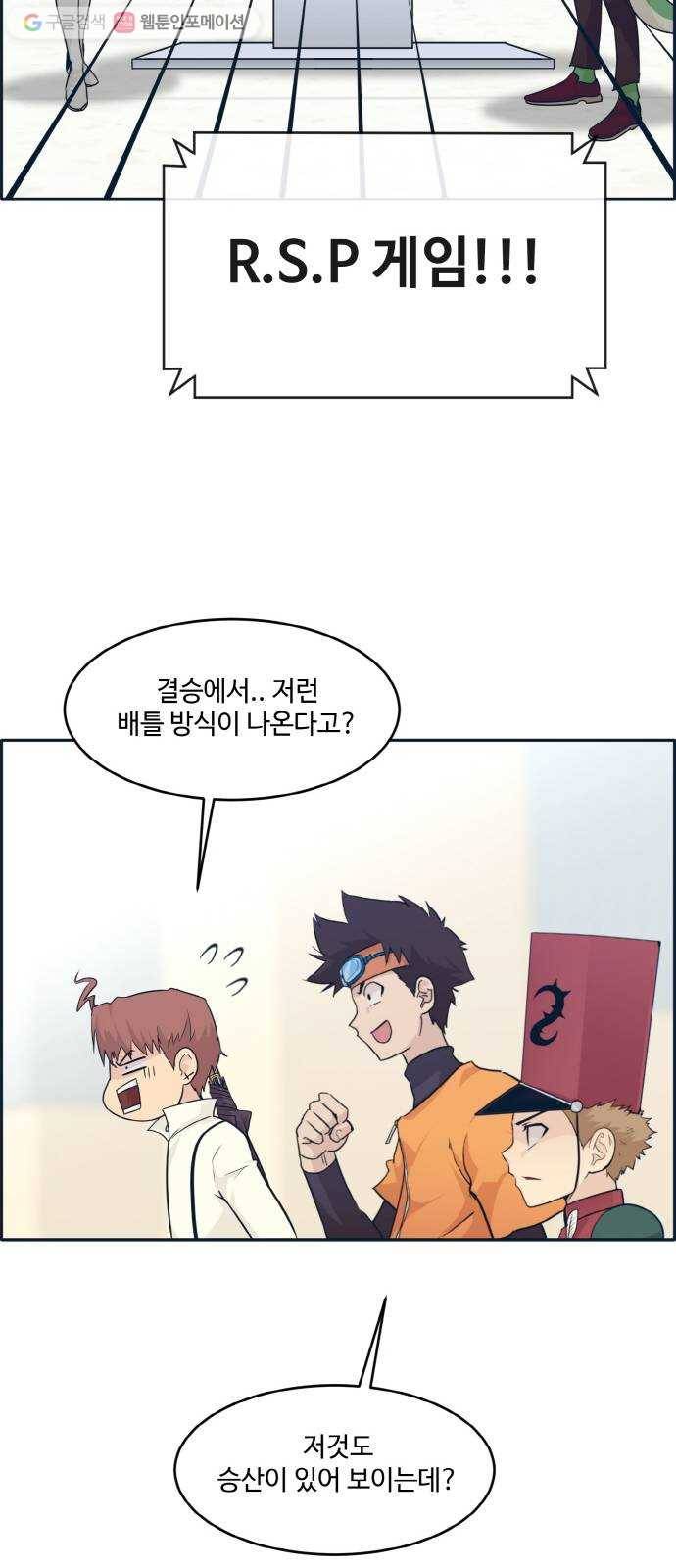 공유몽 49화 최후의 승자 45