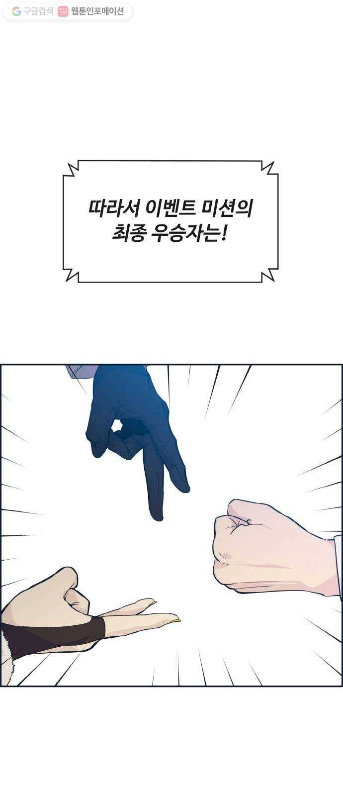 공유몽 49화 최후의 승자 54