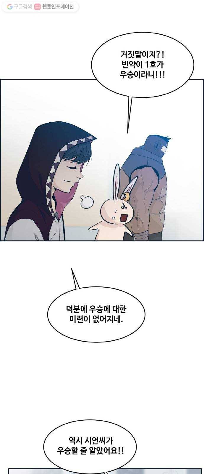 공유몽 49화 최후의 승자 57