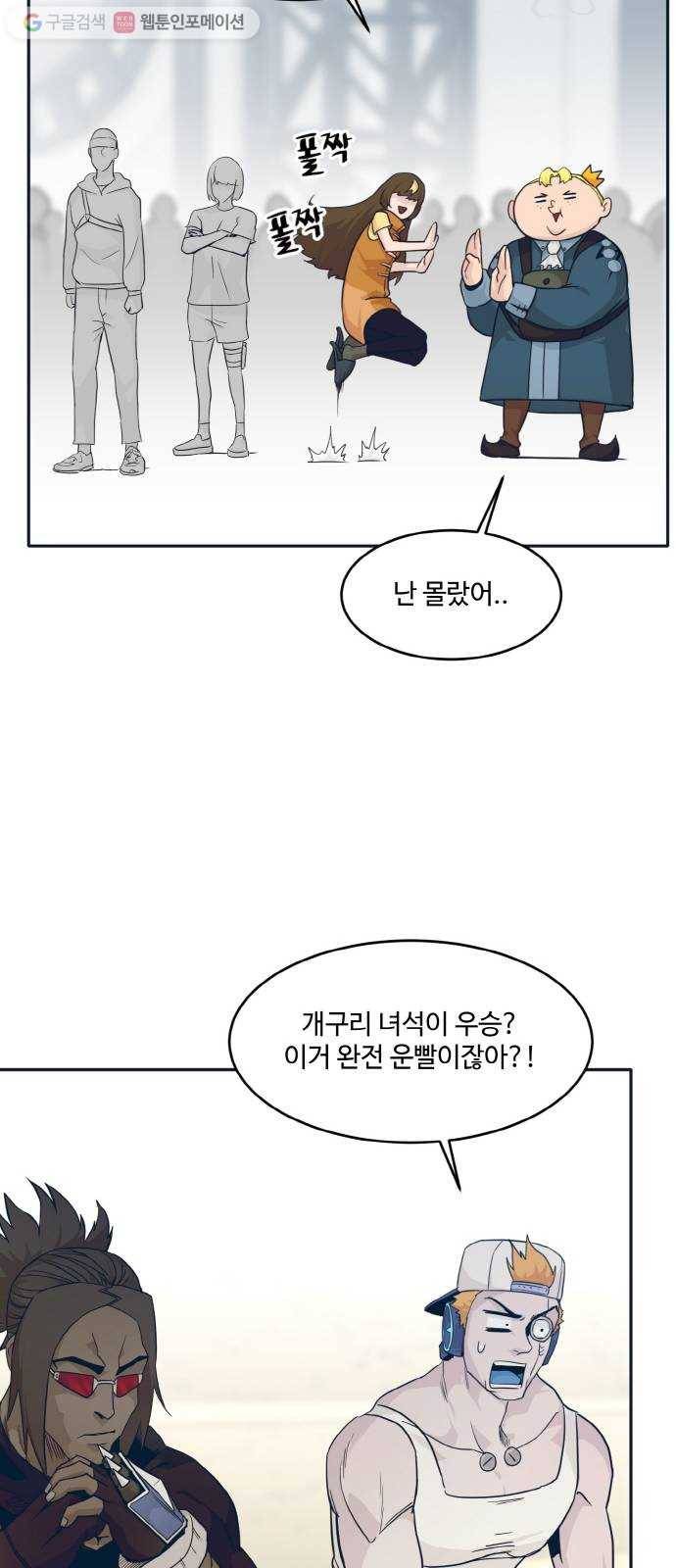 공유몽 49화 최후의 승자 58