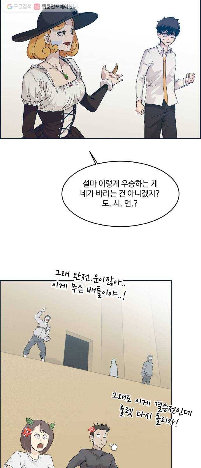 공유몽 49화 최후의 승자 61