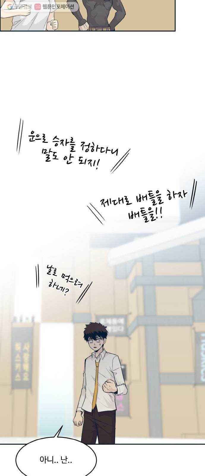 공유몽 49화 최후의 승자 62