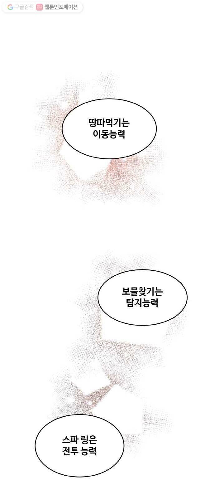 공유몽 49화 최후의 승자 66