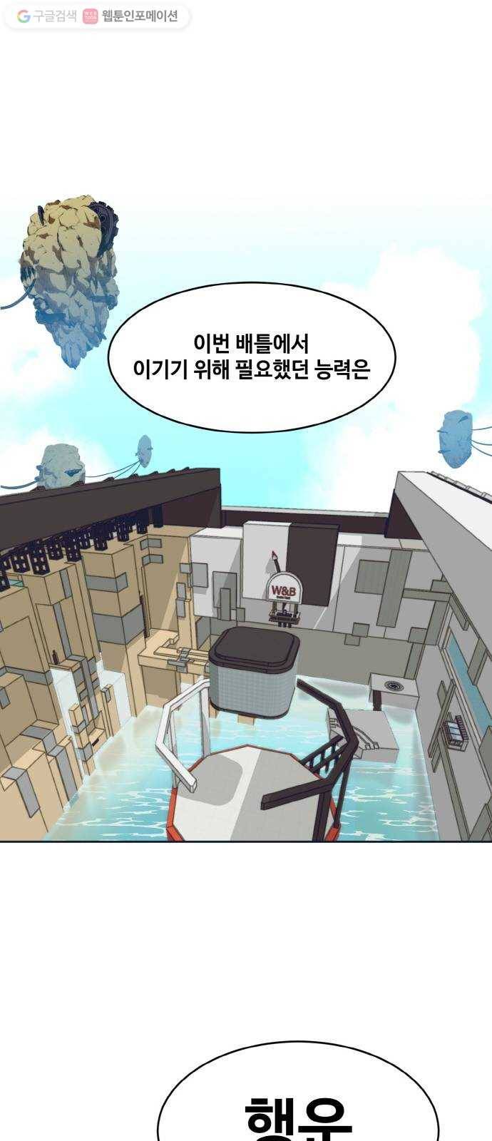 공유몽 49화 최후의 승자 67