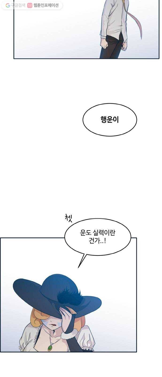 공유몽 49화 최후의 승자 69