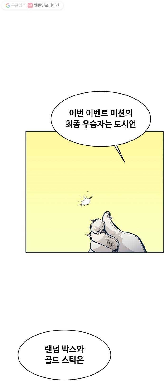 공유몽 49화 최후의 승자 70