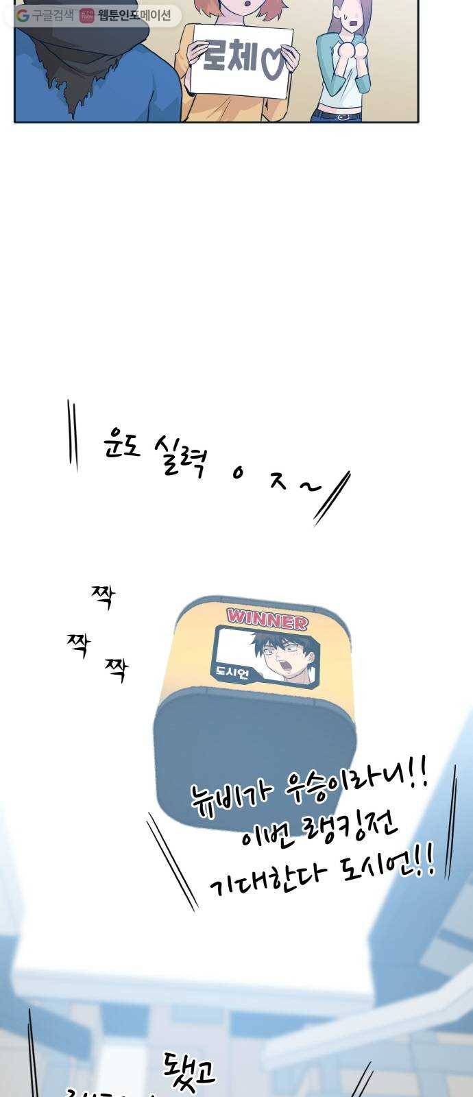 공유몽 49화 최후의 승자 74