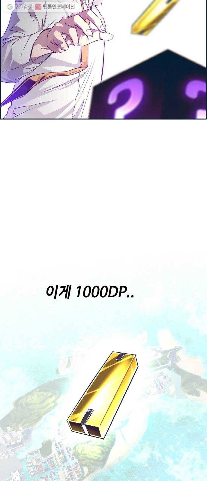 공유몽 49화 최후의 승자 76