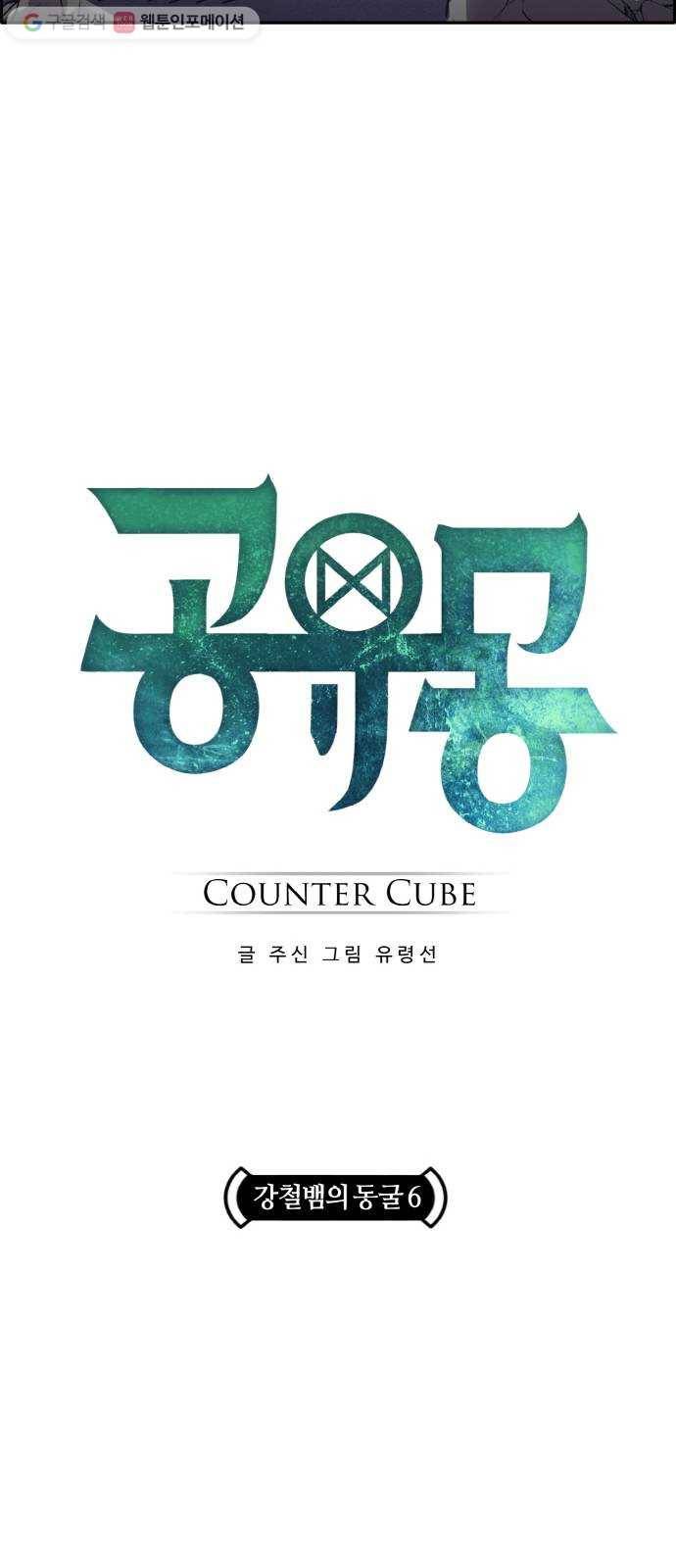 공유몽 59화 강철뱀의 동굴6 4