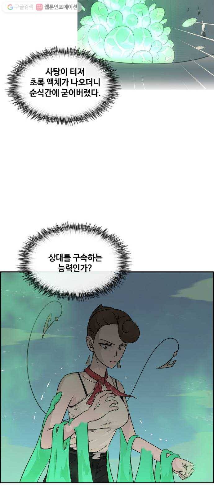 공유몽 59화 강철뱀의 동굴6 7