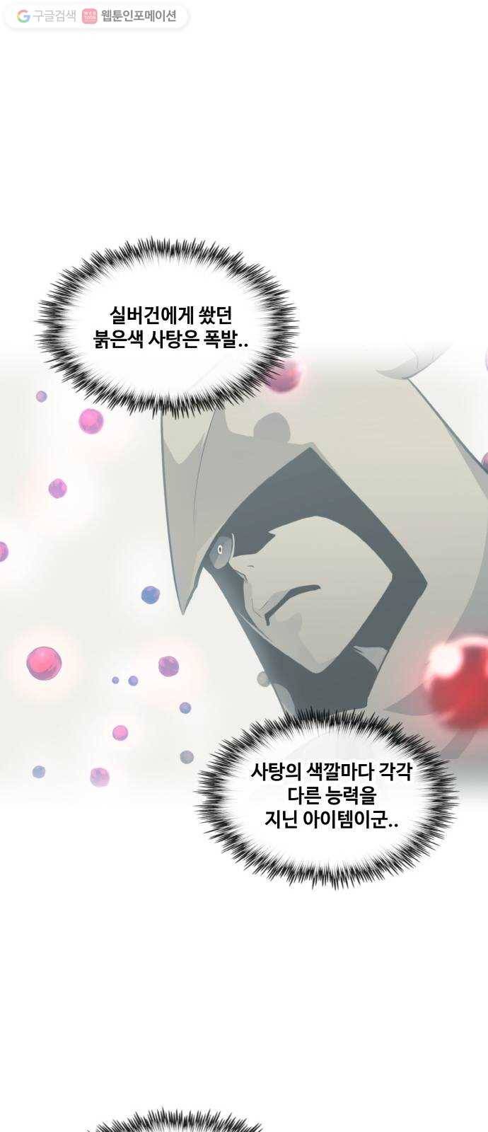 공유몽 59화 강철뱀의 동굴6 8