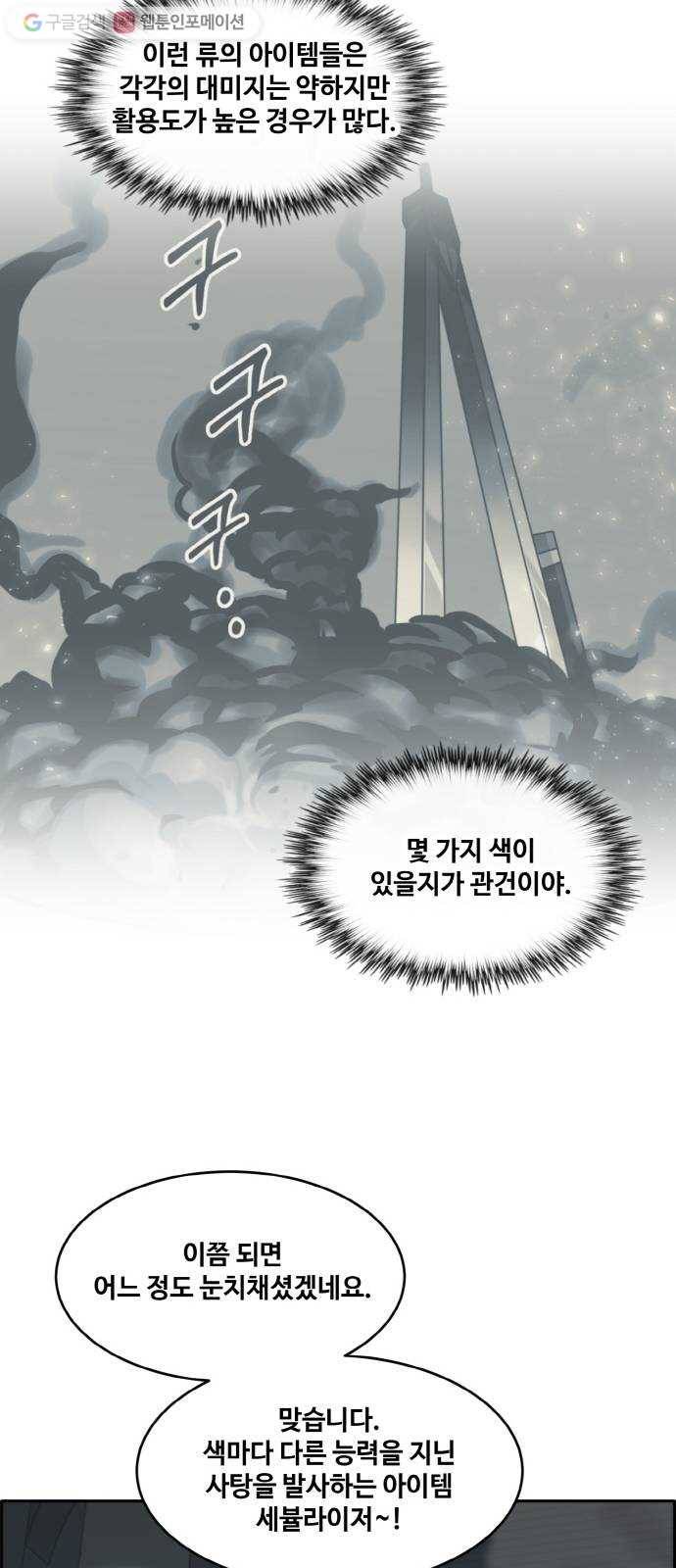 공유몽 59화 강철뱀의 동굴6 9
