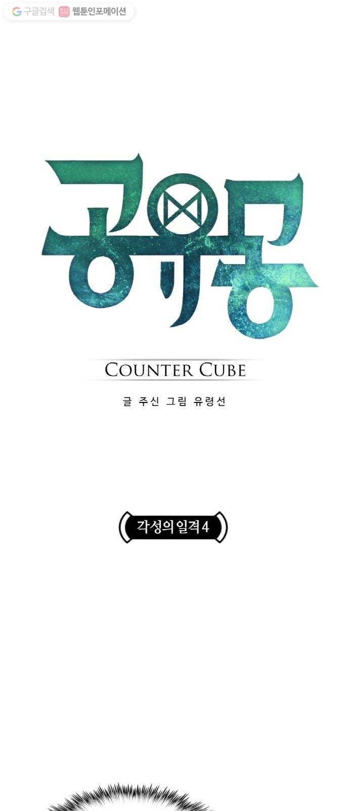 공유몽 69화 각성의 일격4 1