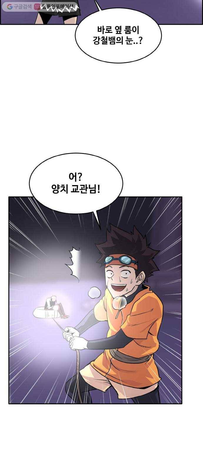 공유몽 69화 각성의 일격4 9