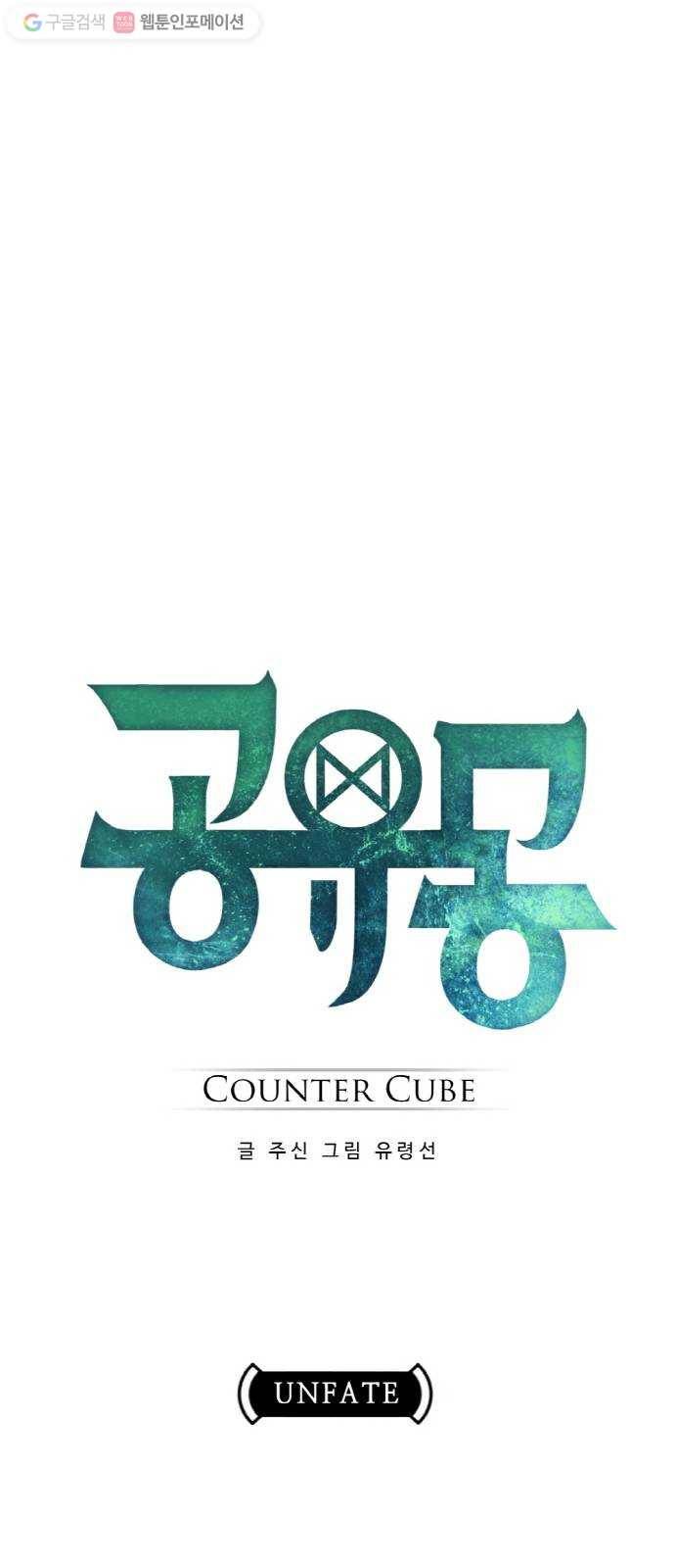 공유몽 77화 UNFATE 5