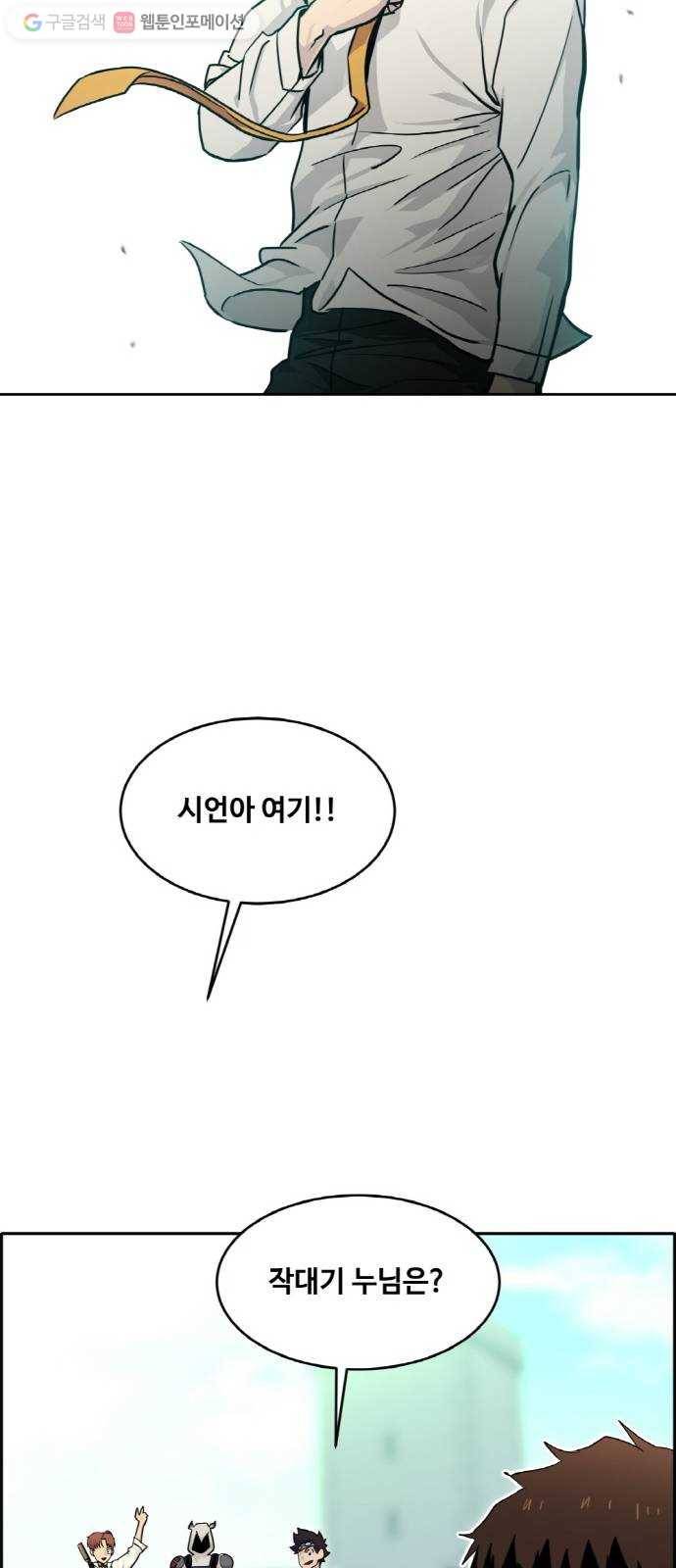 공유몽 77화 UNFATE 8