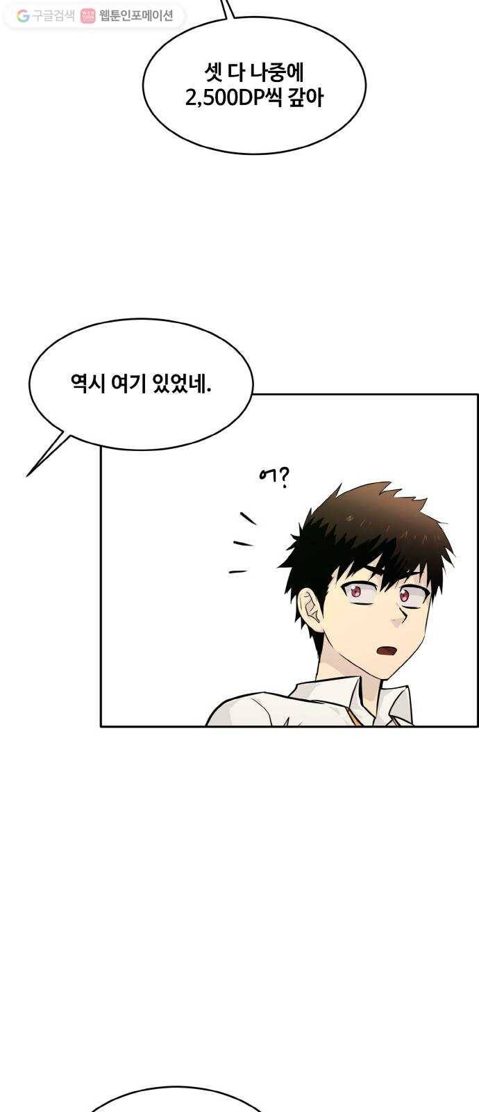 공유몽 77화 UNFATE 18