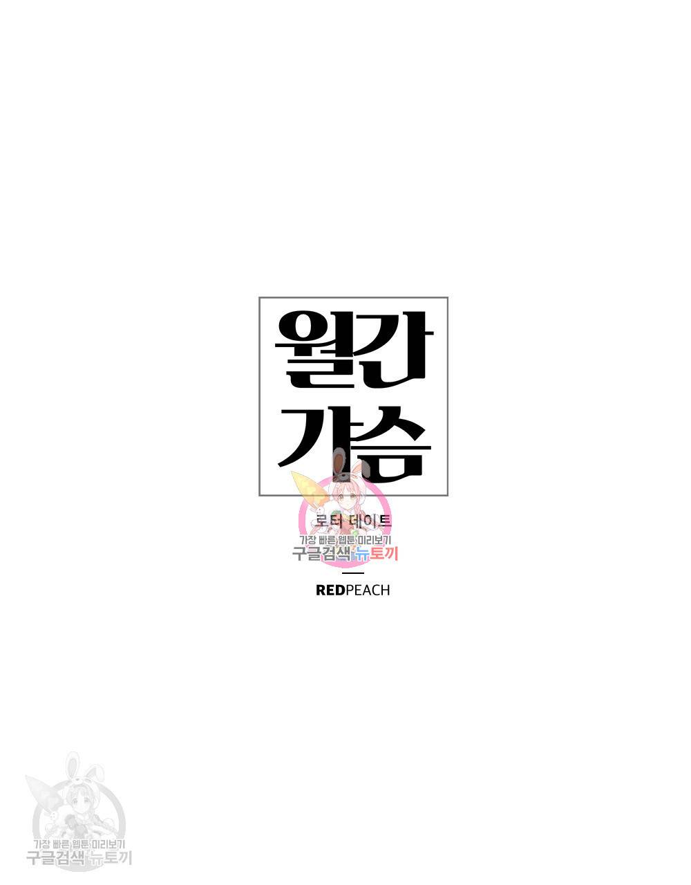 월간 가슴 로터 데이트 프롤로그 1