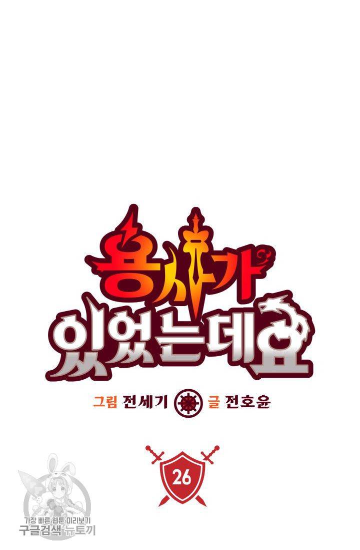 용사가 있었는데요 26화 4