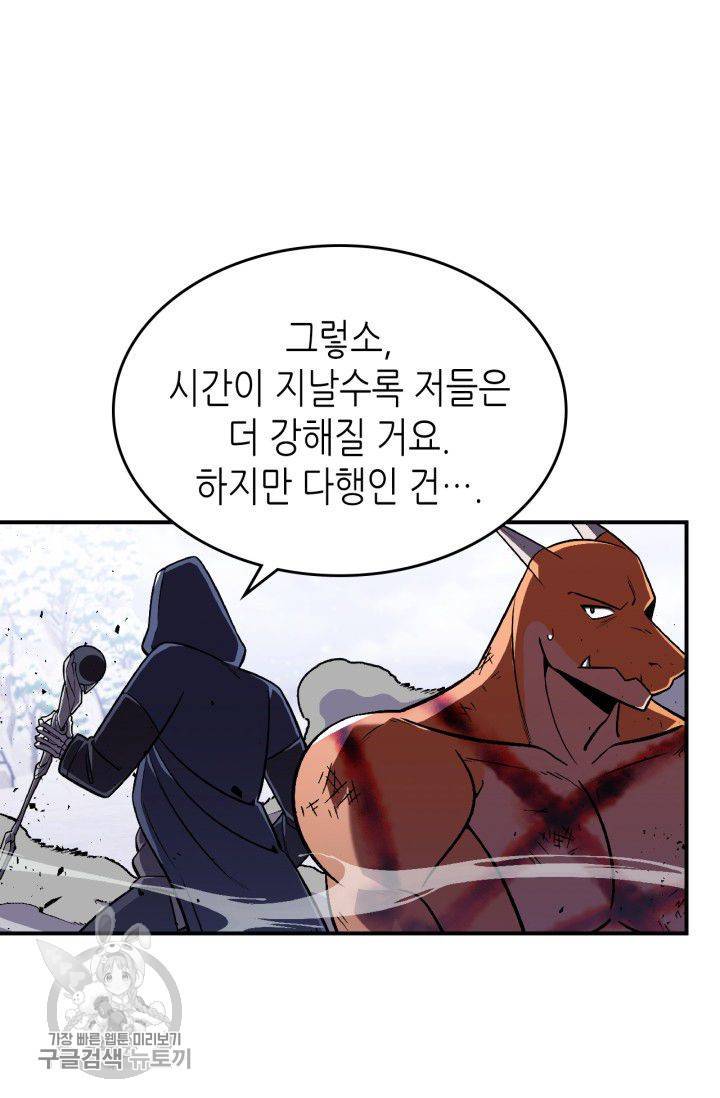 용사가 있었는데요 26화 5
