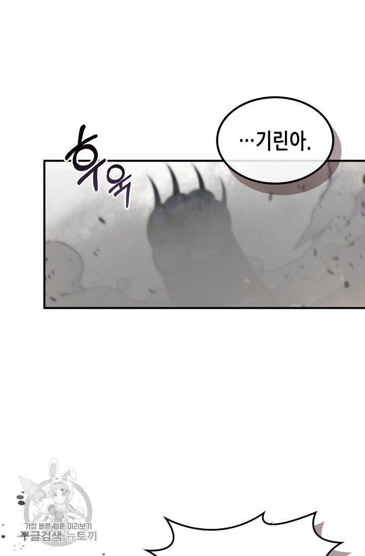 용사가 있었는데요 26화 12