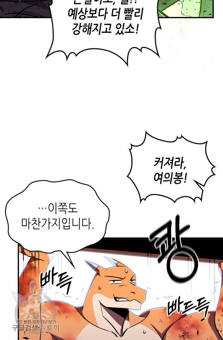 용사가 있었는데요 26화 18