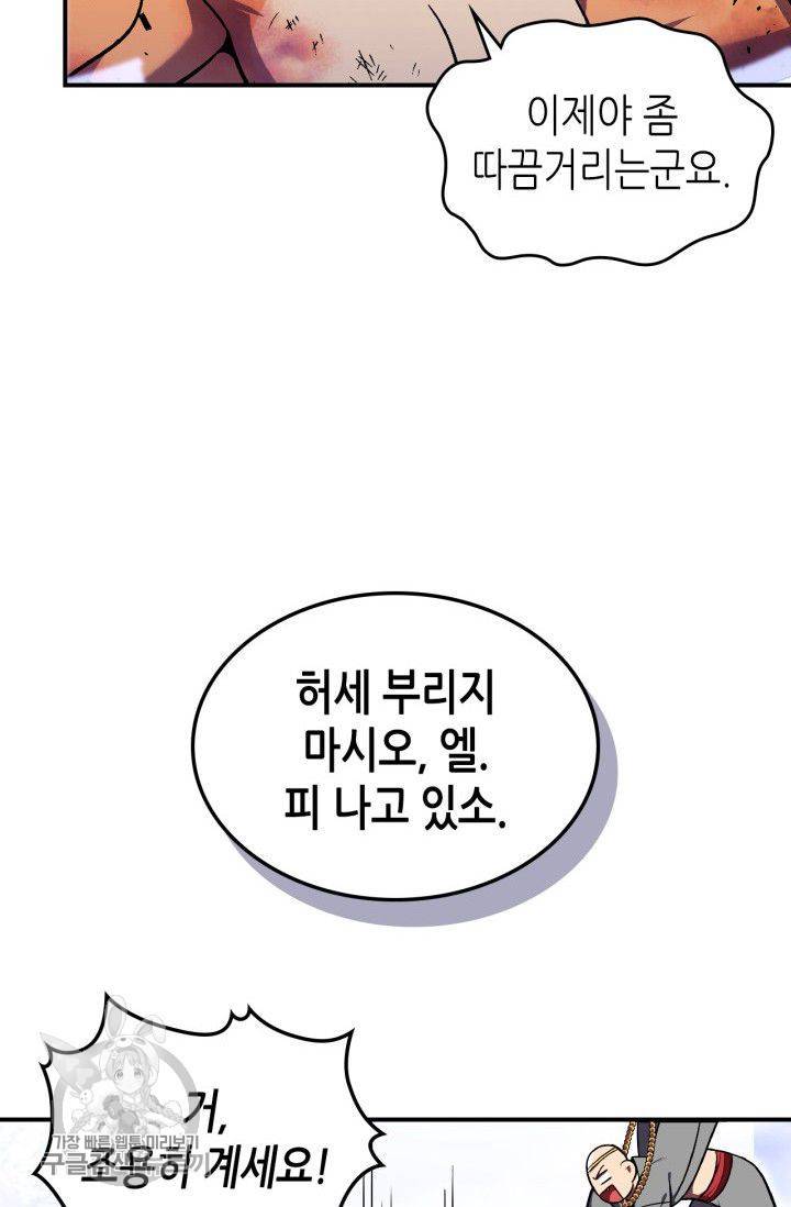 용사가 있었는데요 26화 19