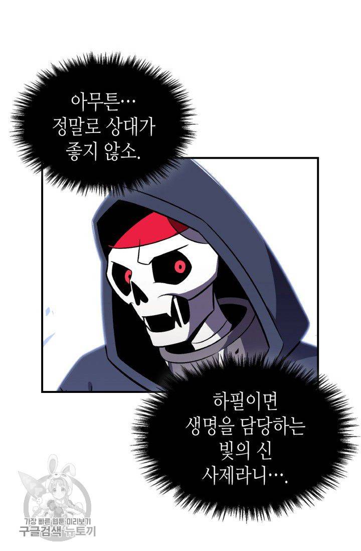 용사가 있었는데요 26화 21