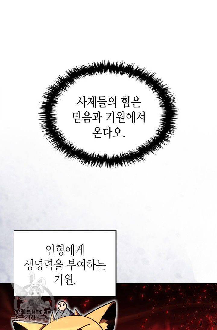용사가 있었는데요 26화 22