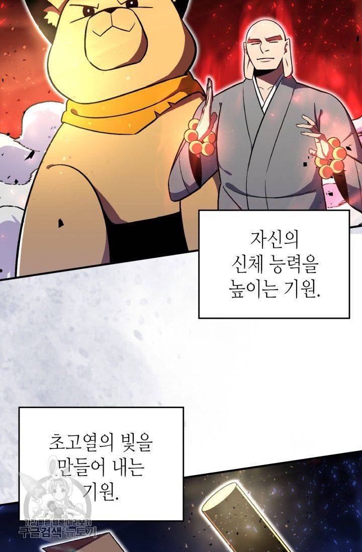 용사가 있었는데요 26화 23
