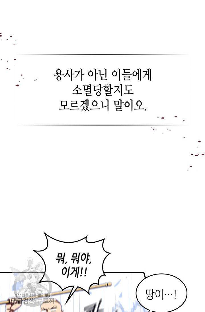 용사가 있었는데요 26화 28