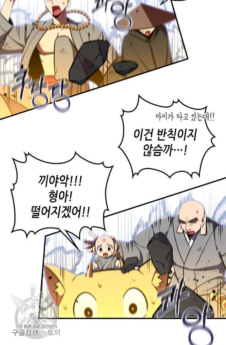 용사가 있었는데요 26화 29