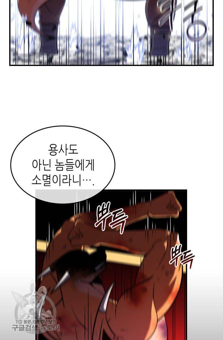 용사가 있었는데요 26화 35