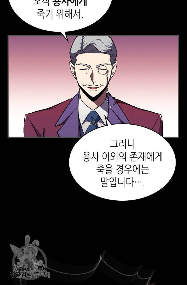 용사가 있었는데요 26화 37