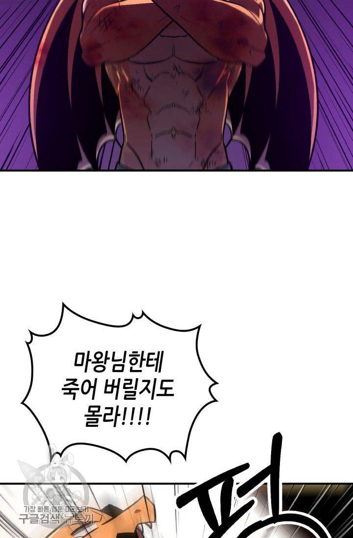 용사가 있었는데요 26화 39