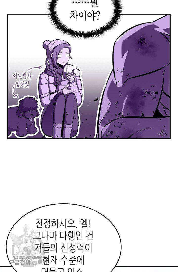 용사가 있었는데요 26화 41