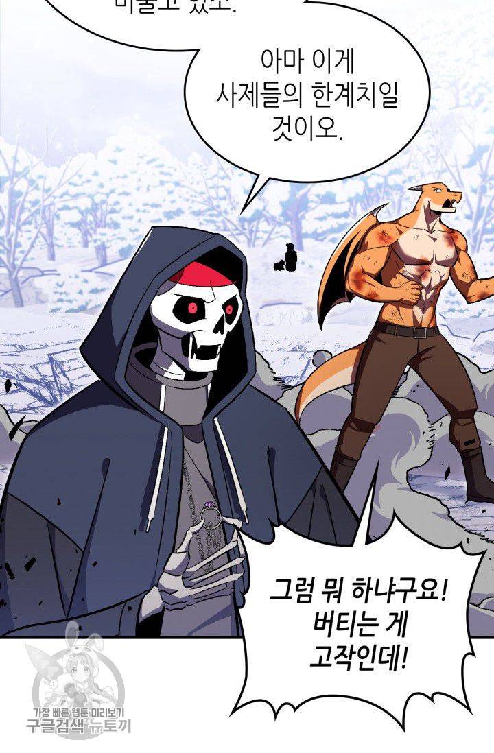 용사가 있었는데요 26화 42