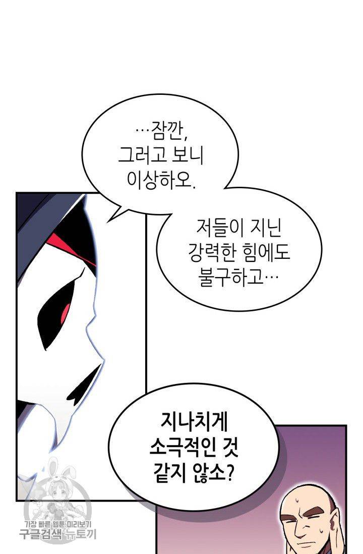 용사가 있었는데요 26화 43