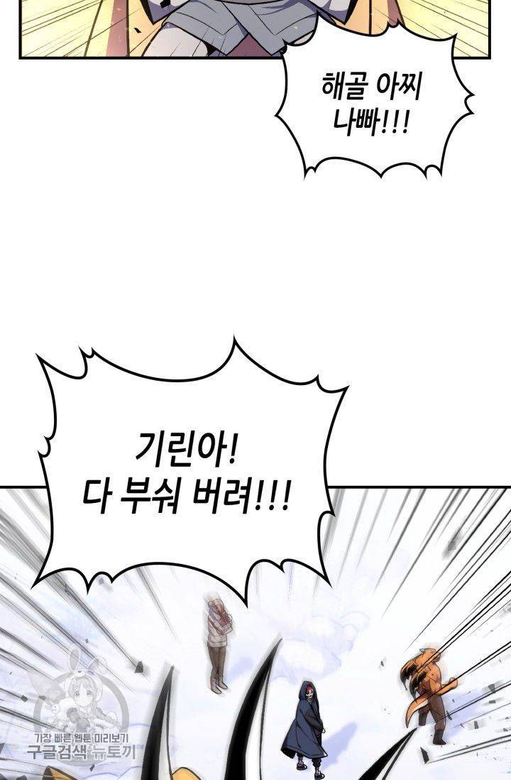 용사가 있었는데요 26화 45