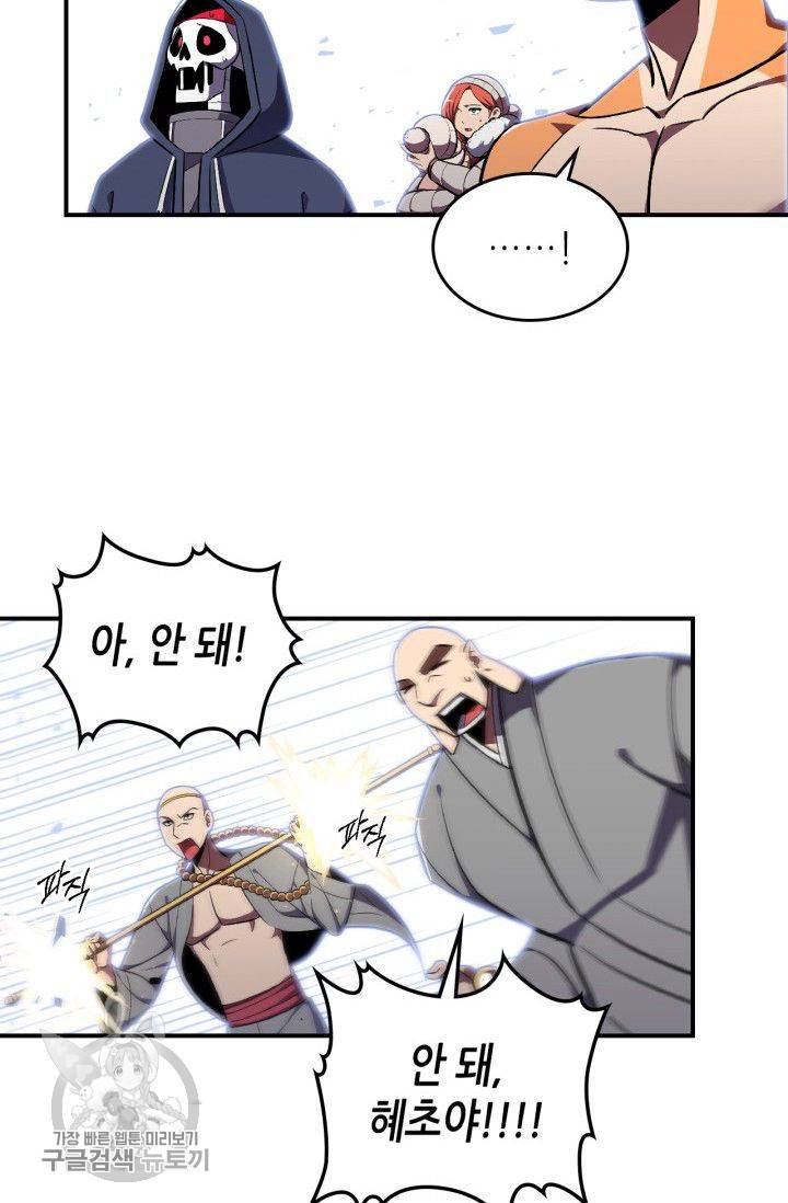 용사가 있었는데요 26화 47